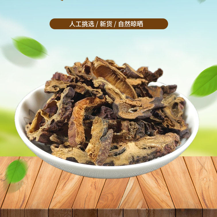 皱木瓜500g酸木瓜干宣木瓜 木瓜片皱皮木瓜另售葛根