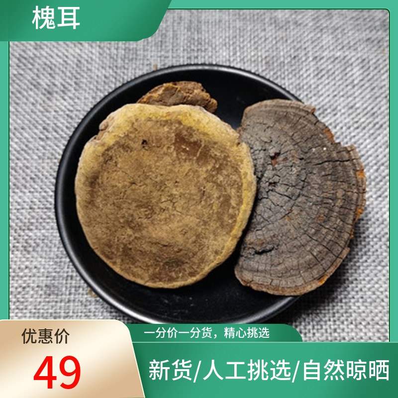 正宗 槐耳 500g别名槐檽槐菌槐鸡槐鹅槐蛾赤鸡野生非中药材粉