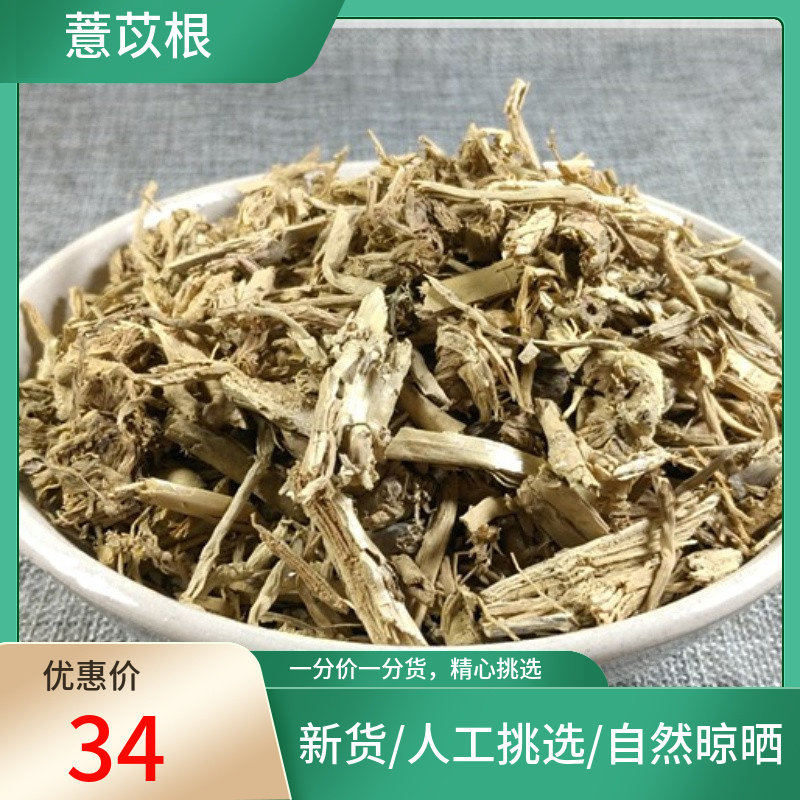 山间谷草 薏苡根 筛选薏米根 薏苡仁根薏米仁根五谷根尿珠根500g