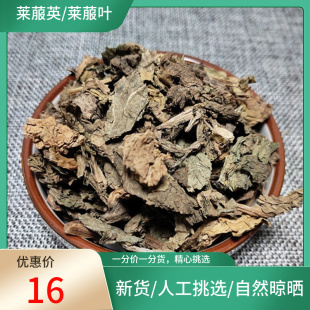 正宗  莱菔英 500g 萝卜缨 萝卜叶 莱菔菜 莱菔叶非中药材粉