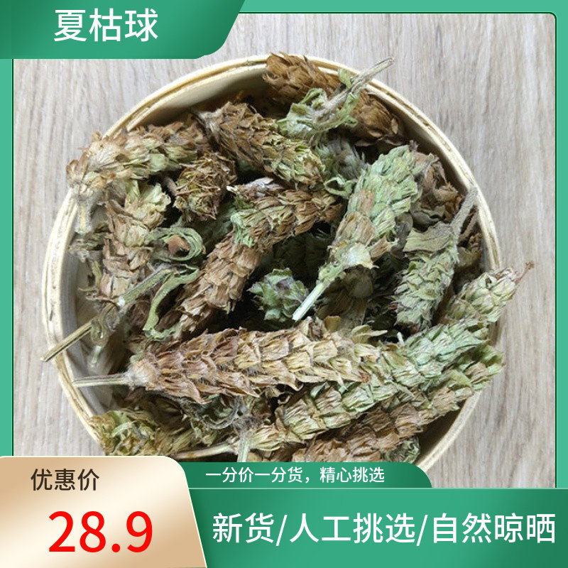 山间谷草 夏枯球 500g 夏枯草 白毛夏枯球 新货非中药材粉