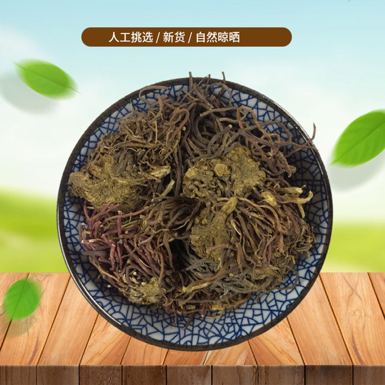 紫苑 紫苑500g  紫菀 子菀 子苑 返魂草根 非蜜炙紫苑中药材