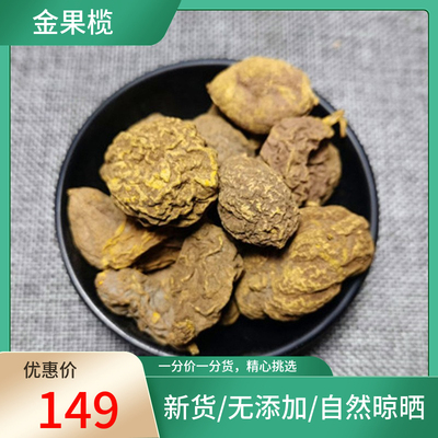 甄选 金果榄 250g 金牛胆 青牛胆 金线吊葫芦 新鲜干货非中药材粉