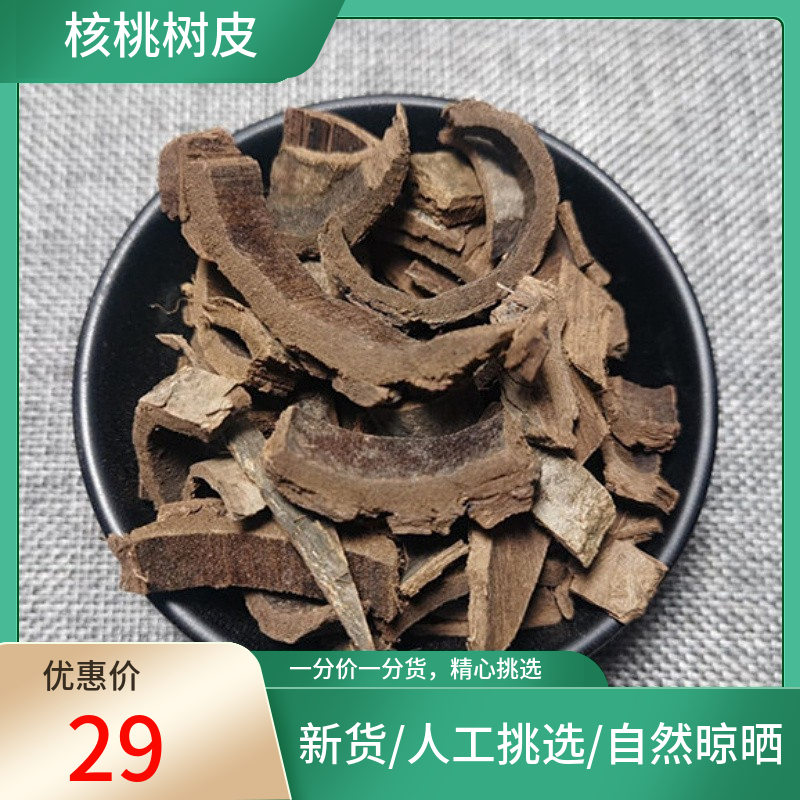 正宗 核桃树皮 500g 东北山核桃树皮 老核桃树皮挑选非中药材粉
