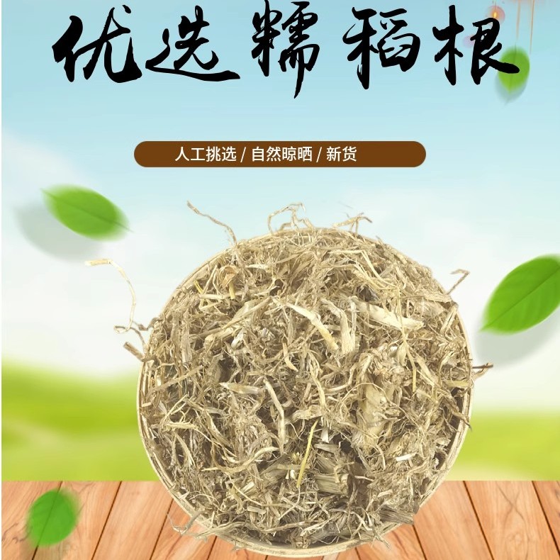 山间谷草 糯稻根 500g 糯米根 稻根须 新货非中药材粉新鲜干货图片