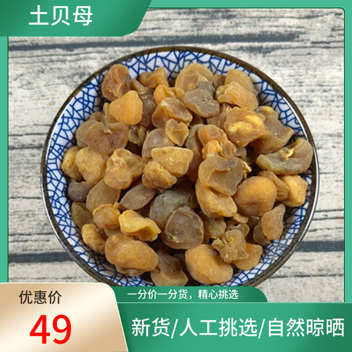 山间谷草 土贝母 500g克包邮 土贝 地苦胆 草贝 新货非中药材粉