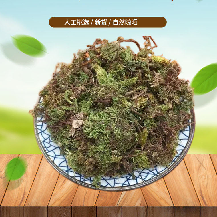 茴心草 500g 回心草茴薪草 云南回心草 中药材