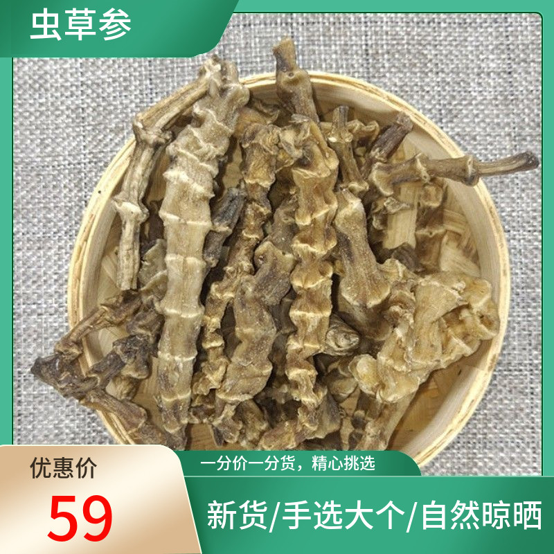 山间谷草 虫草参 500g 地参 地龙菜高山地参新鲜干货非中药材粉