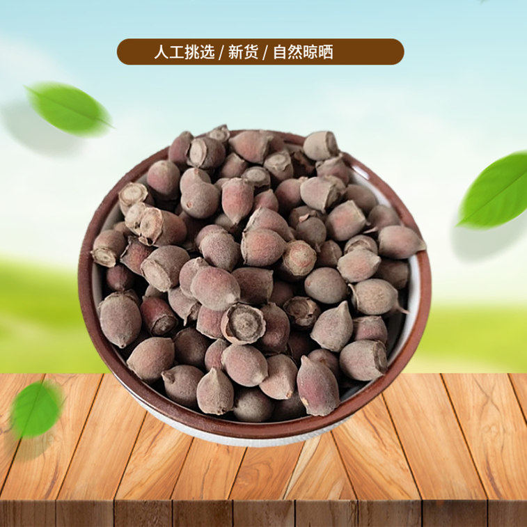 山捻子 500g克岗捻子山稔籽果新鲜干货 人工挑选非中药材粉