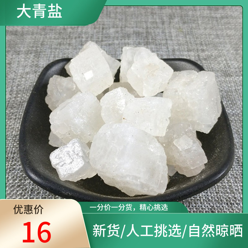 山间谷草 2斤大青盐1000g克青海大粒生盐粗盐散装泡脚