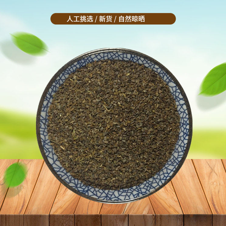 山间谷草 茺蔚子500g 茺蔚籽益母草子益母草 非茺蔚子中药材粉S