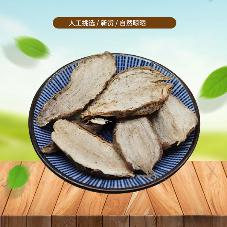 山间谷草 白蔹 白蔹片白蔹根八卦牛见肿消 500g