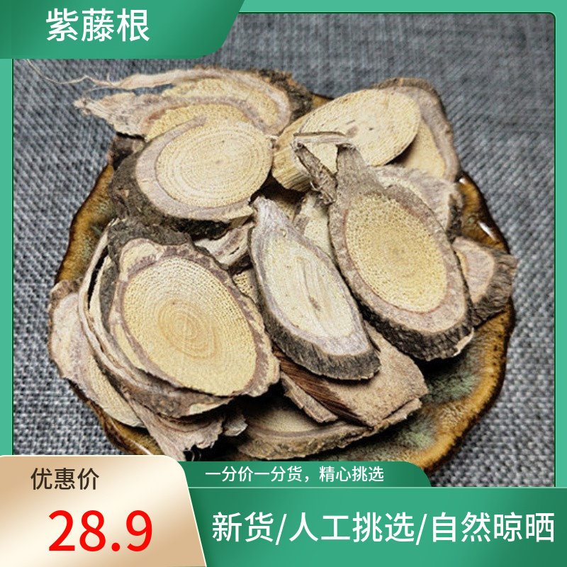 正宗甄选 紫藤根500g 紫藤别名藤萝,朱藤,黄环非野生中药材粉