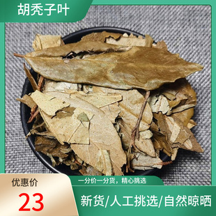 正宗 胡秃子叶500g 蒲颓叶胡颓子叶胡颓叶新鲜干货新货非中药材粉