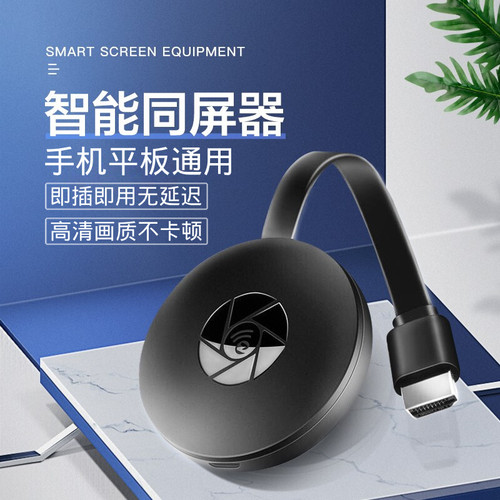 投屏器会议投屏亲自早教大屏观影