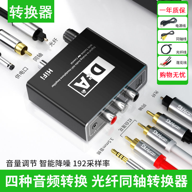 适用创维tcl雷鸟海尔电视数字音频转模拟带调音量调节接音箱功放