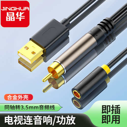 适用海信创维小米索尼tcl电视音频转换线同轴音频转3.5mm母接音箱