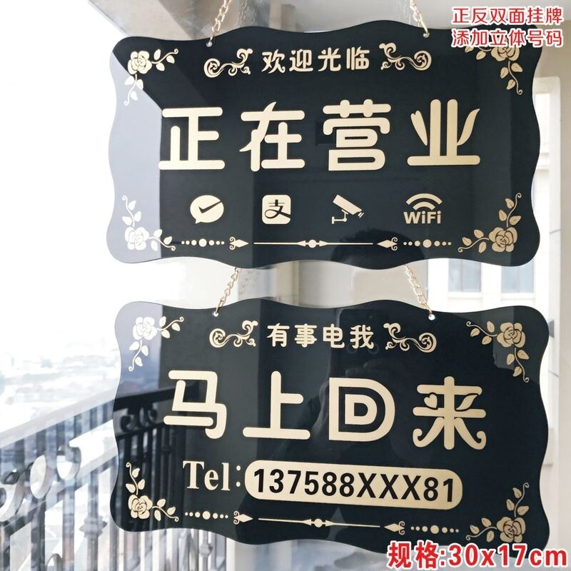 挂在门上的牌子正在营业中装饰门牌挂牌店铺招牌电话号码