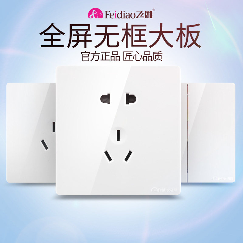 飞雕开关面板家用多孔单开灯开关86型暗装一开双控五孔插座16a