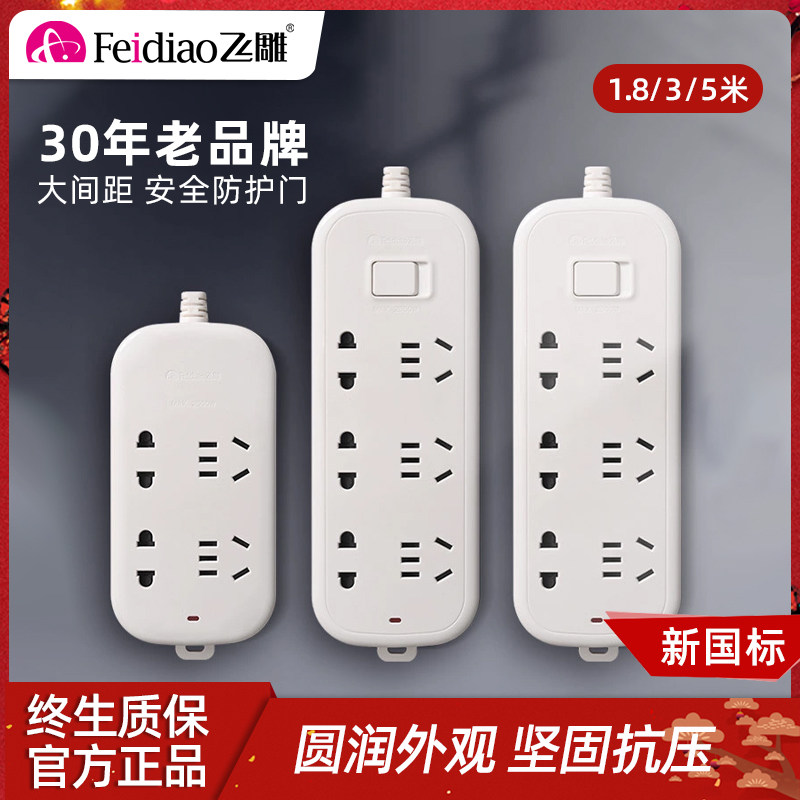 飞雕多功能家用带开关电源延长线图片