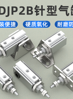 微型迷你针型小气缸CDJP2B/CDJ2D6/10/16-5/10/15/20D