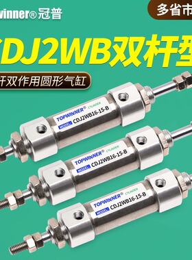 不锈钢迷你缸双杆型双作用圆形标准气缸CDJ2WB10/16Z-B两头活塞杆