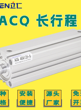 长行程薄型气缸ACQ32 40 50 63 80*125X150X200X300-SB加长行程