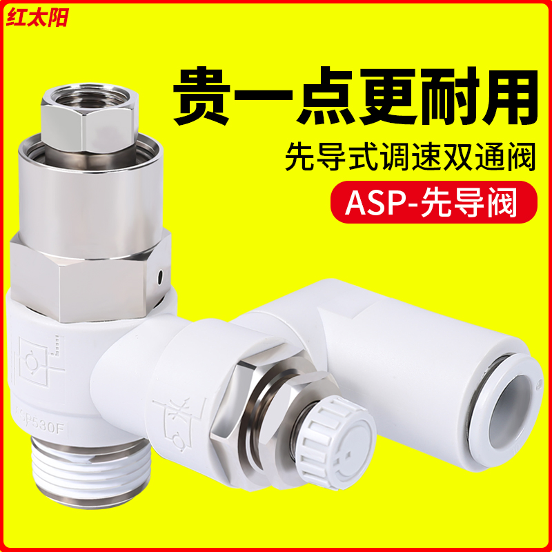 先导控制单向调速阀ASP330F/430F/530F/630F气动诱导止回阀节流阀