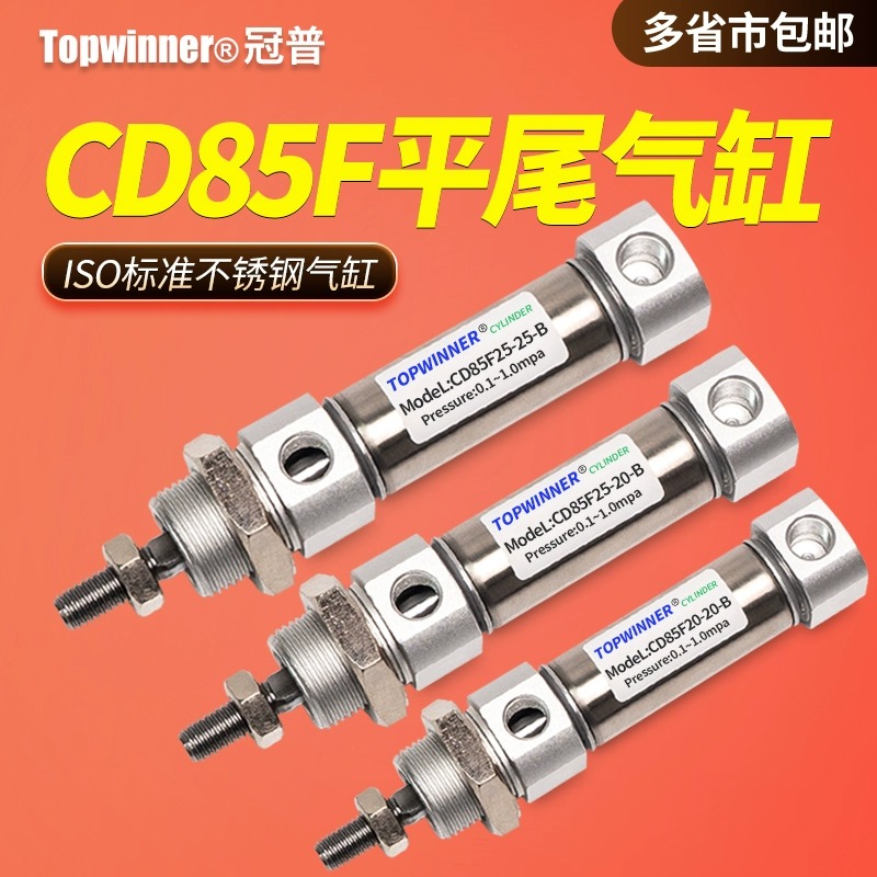 迷你气缸CD85F12/16/20/25*125*150*175*200*250MI小型气缸