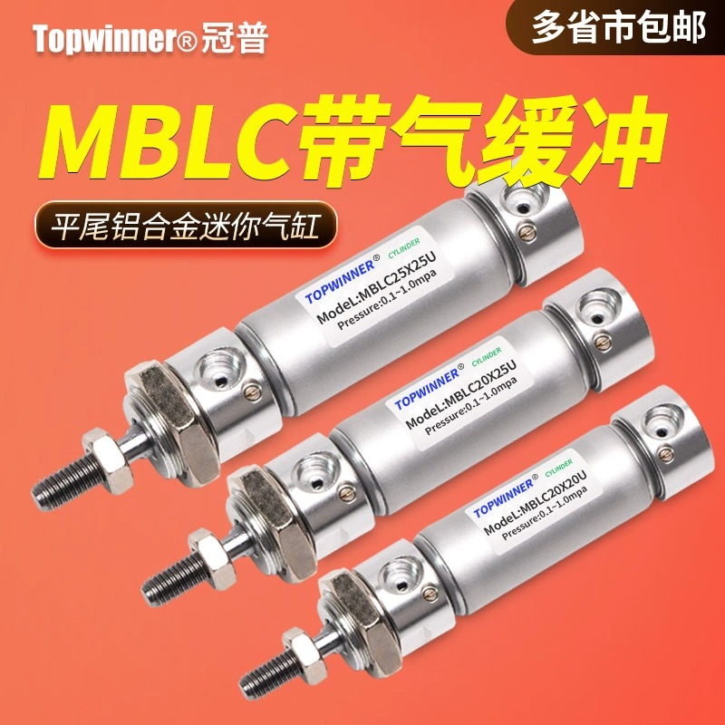 铝合金迷你气缸MBLC20/25/32/40*20*75*125*100平尾缓冲小型气动