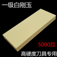 特大号白刚玉家用菜刀磨刀石600目1000目3000目5000目油石天然石