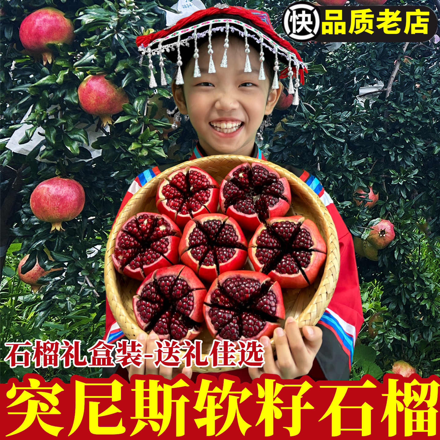 礼盒装突尼斯软籽石榴