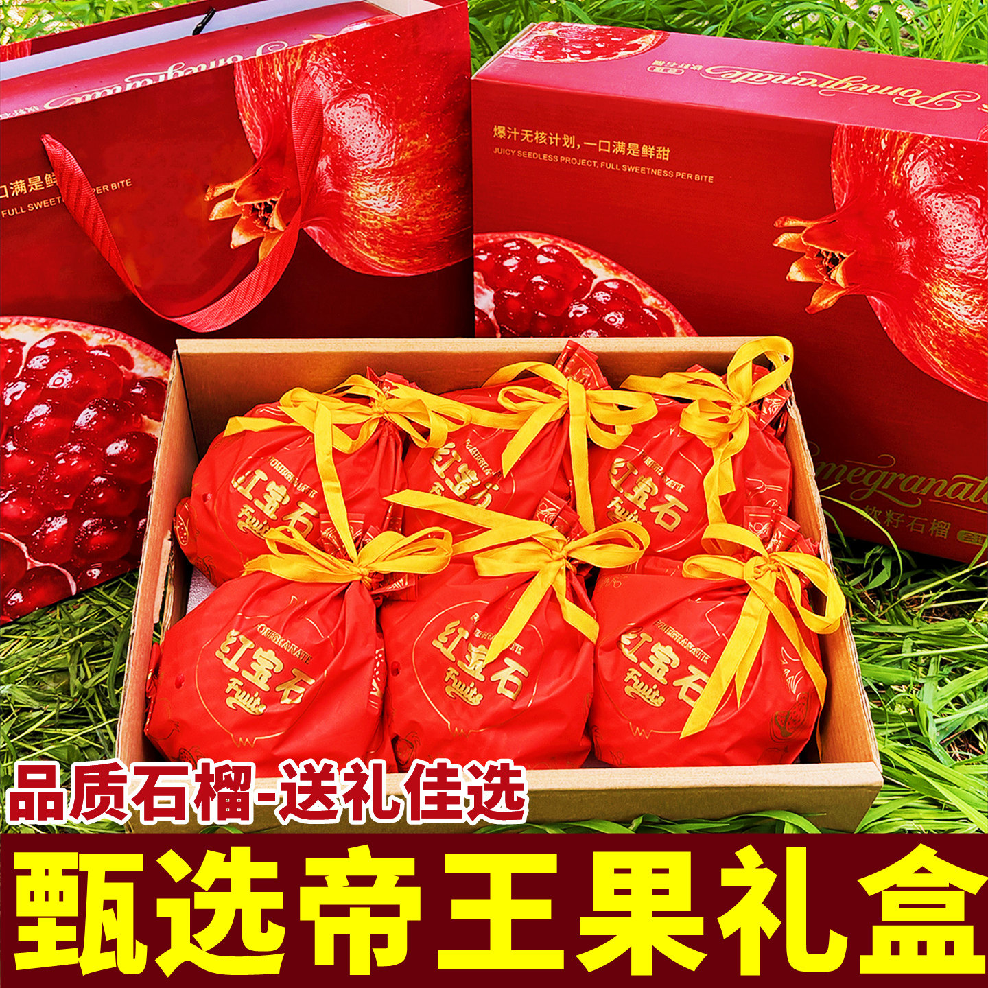 严选礼盒软籽石榴新鲜果王