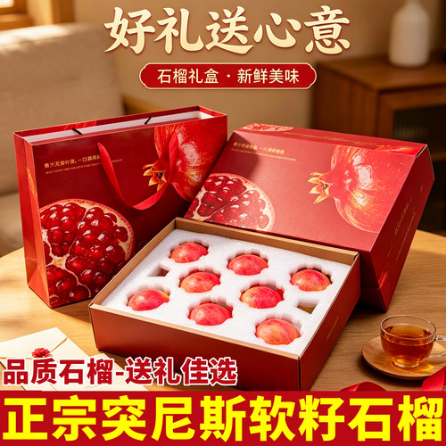严选礼盒突尼斯软籽石榴
