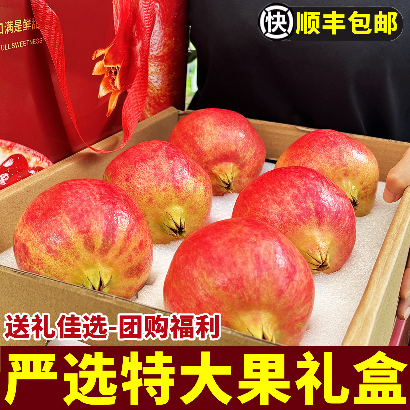 礼盒装突尼斯软籽石榴