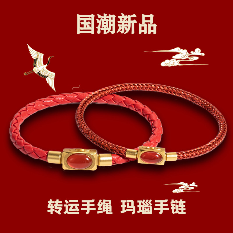 【新品】手绳玛瑙手链3d硬金转运珠配绳配饰DIY红绳国风玉石手串