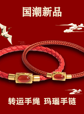 【新品】手绳玛瑙手链3d硬金转运珠配绳配饰DIY红绳国风玉石手串