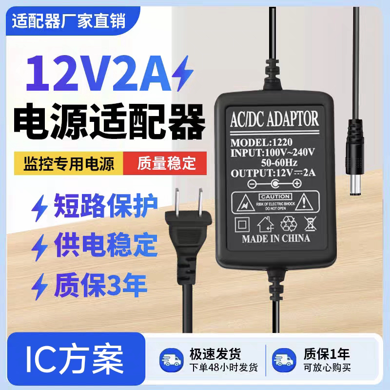 包邮监控电源12V2A电源适配器 摄像机专用室内直流DC监控变压器