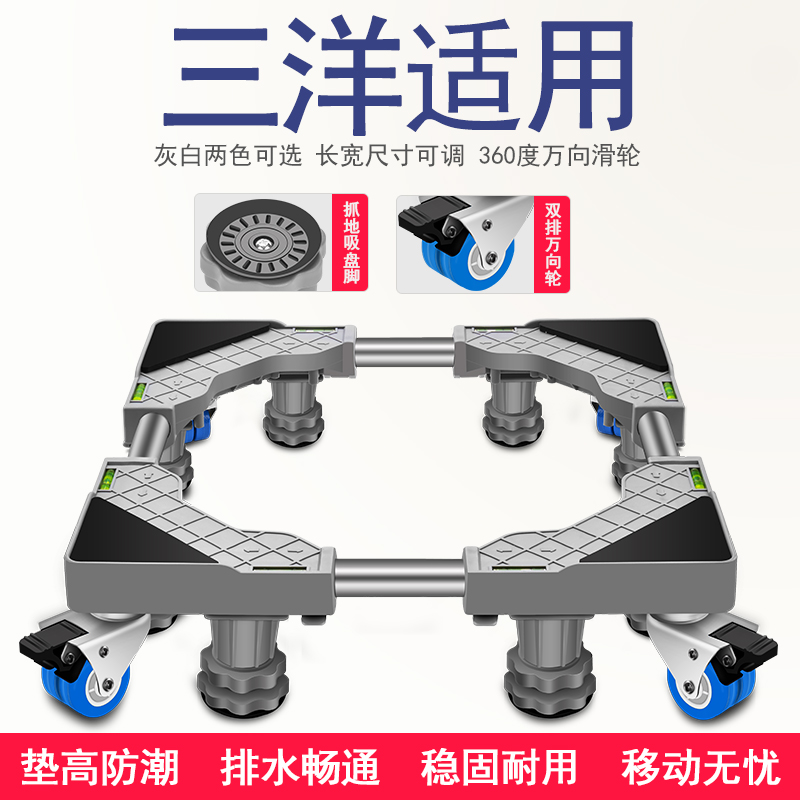 三洋全自动洗衣机底座滚筒通用托架移动万向轮支架波轮加增高架子|msdalam kategori penyatuan simpanan, Keluarga peralatan kemasan, 洗衣机底座 - dari Buy2taobao.com untuk memberikan perkhidmatan ejen Taobao profesional membeli