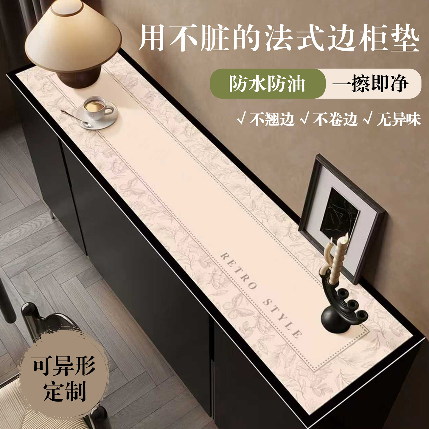 2025新款轻奢高级感餐边柜保护垫