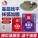雨虹防水堵漏宝堵漏王快干水泥速凝水不漏卫生间防水补漏材料涂料