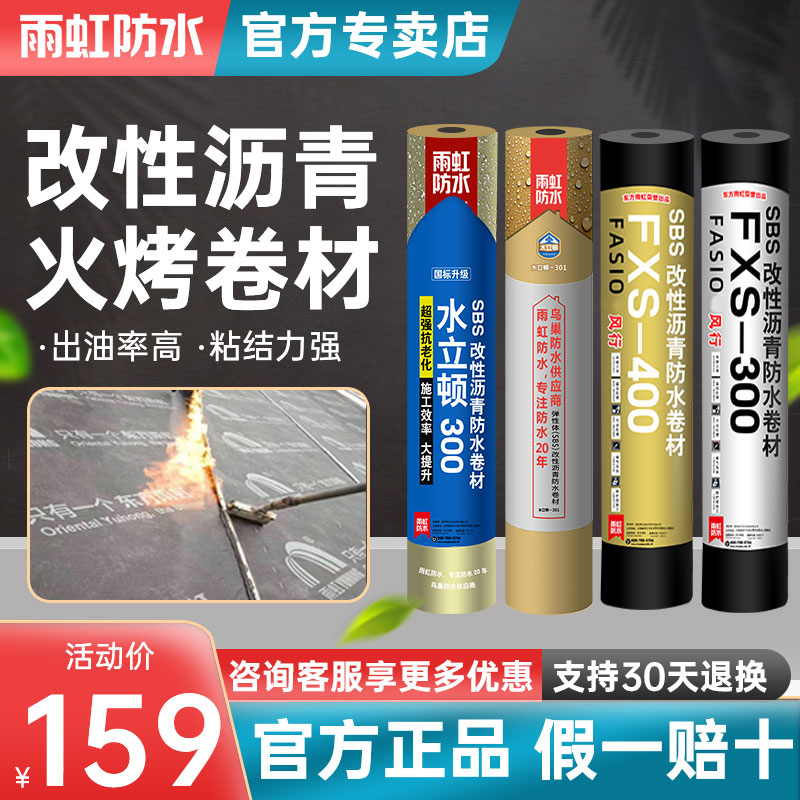 雨虹防水卷材火烤型sbs改性沥青屋顶防水防漏补漏材料东方雨虹