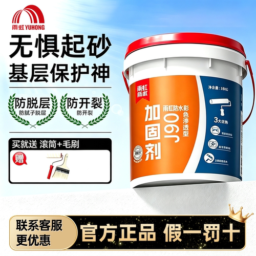 【抢】东方雨虹墙固地固加固剂混凝土固沙界面剂墙面防水涂料背胶