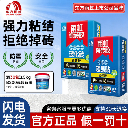 雨虹瓷砖胶泥高强粘结不易空鼓