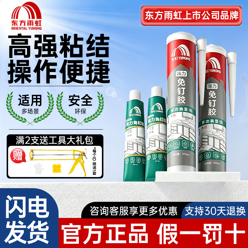 雨虹多功能型强力免钉胶
