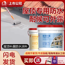 雨虹防水涂料屋顶防水补漏专用防漏胶水性沥青裂缝堵漏王防水材料