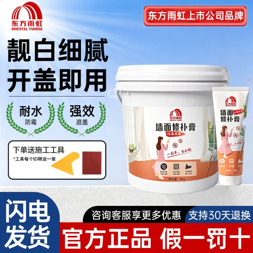 东方雨虹墙面修补膏白色修复专用