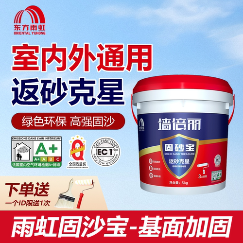 东方雨虹固沙宝老房翻新推荐
