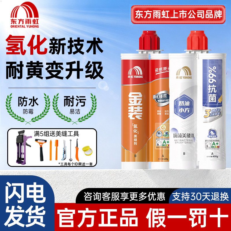 雨虹美缝剂防水防霉瓷砖地砖专用美缝胶填缝剂家用厨卫送施工工具图片