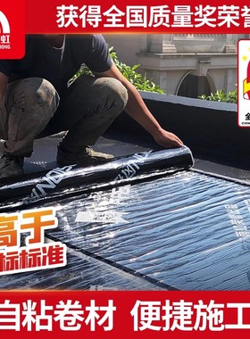 雨虹防水卷材屋顶防水补漏材料sbs改性沥青自粘胶带火烤隔热防漏